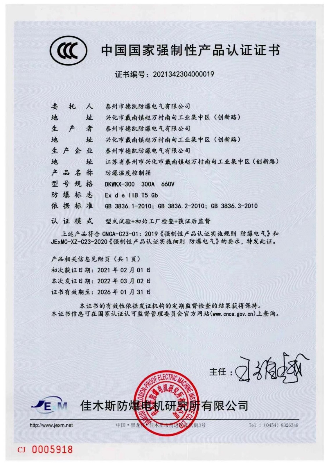 德凱CCC證書